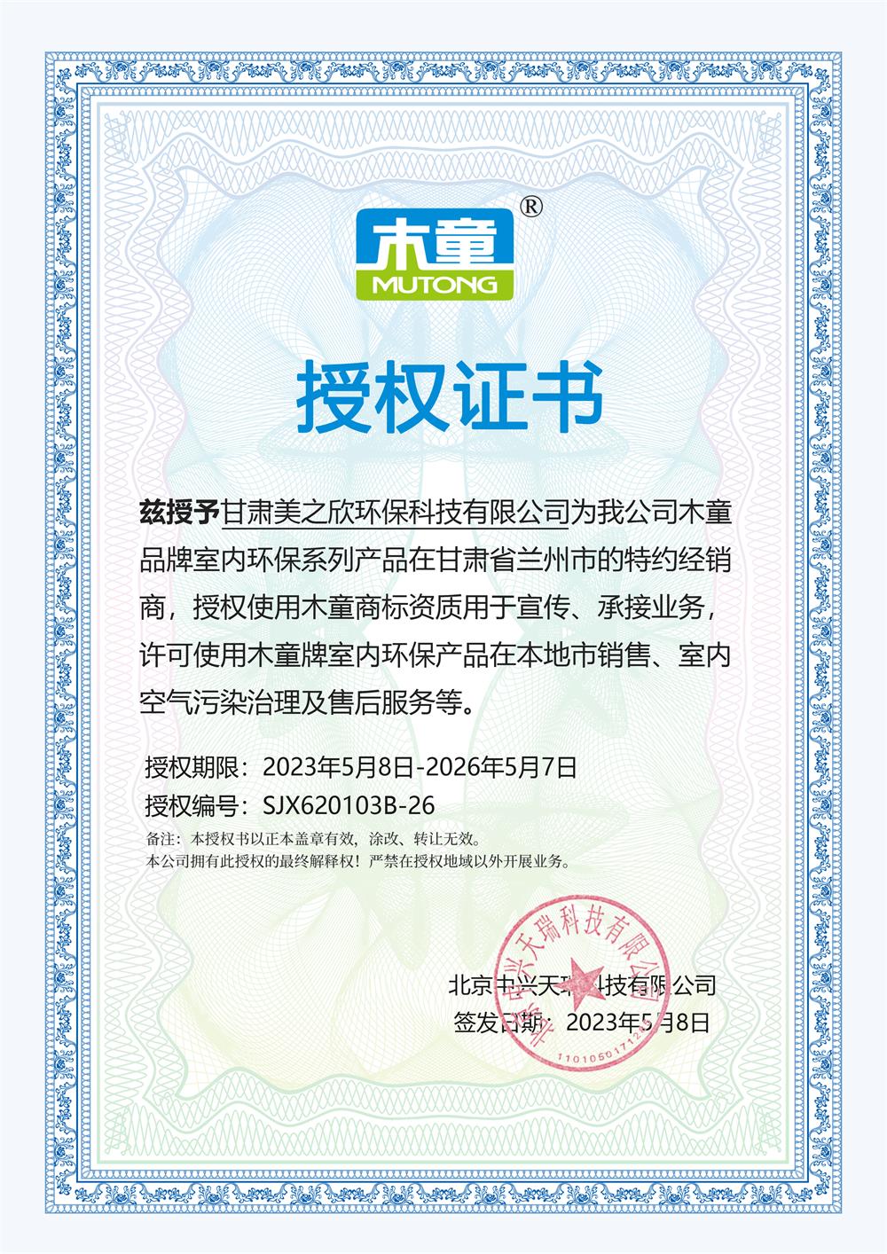 甘肅美之欣環?？萍加邢薰?jpg